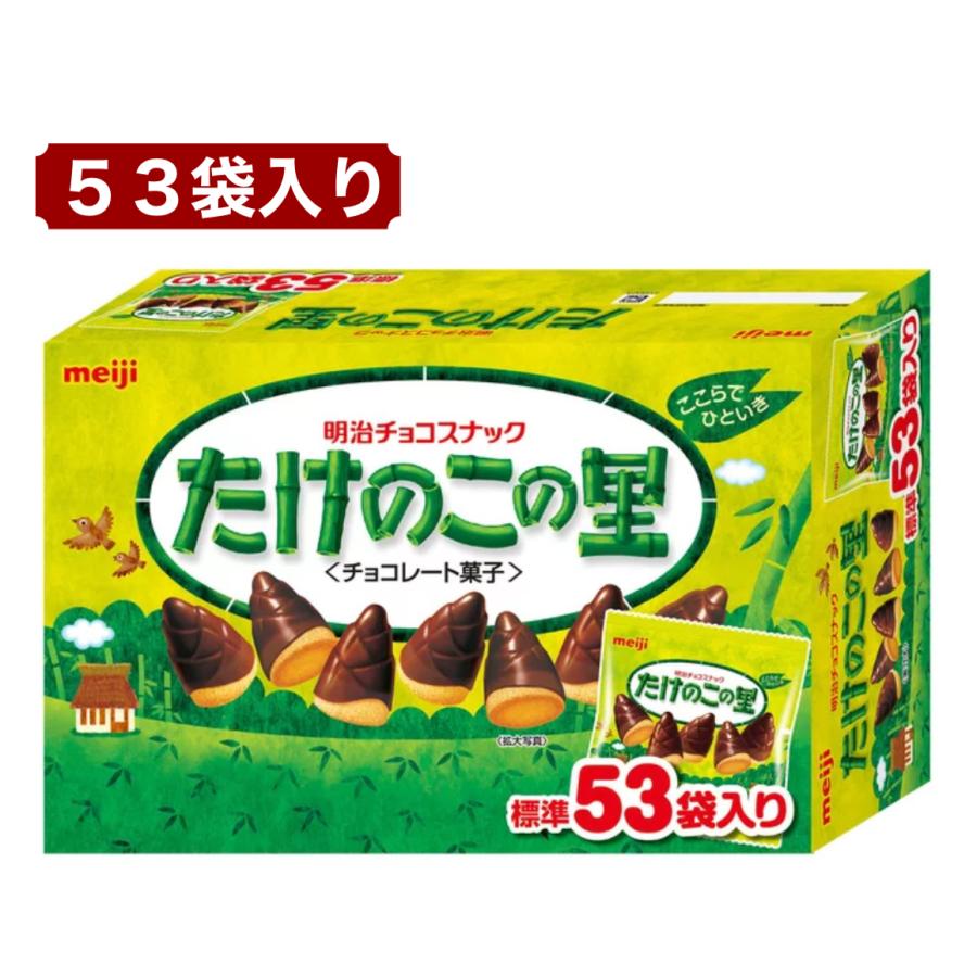 明治 チョコスナック リオル (未開封品) たけのこの里 53袋入り 明治 チョコスナック 個包装 お菓子 詰め合わせ