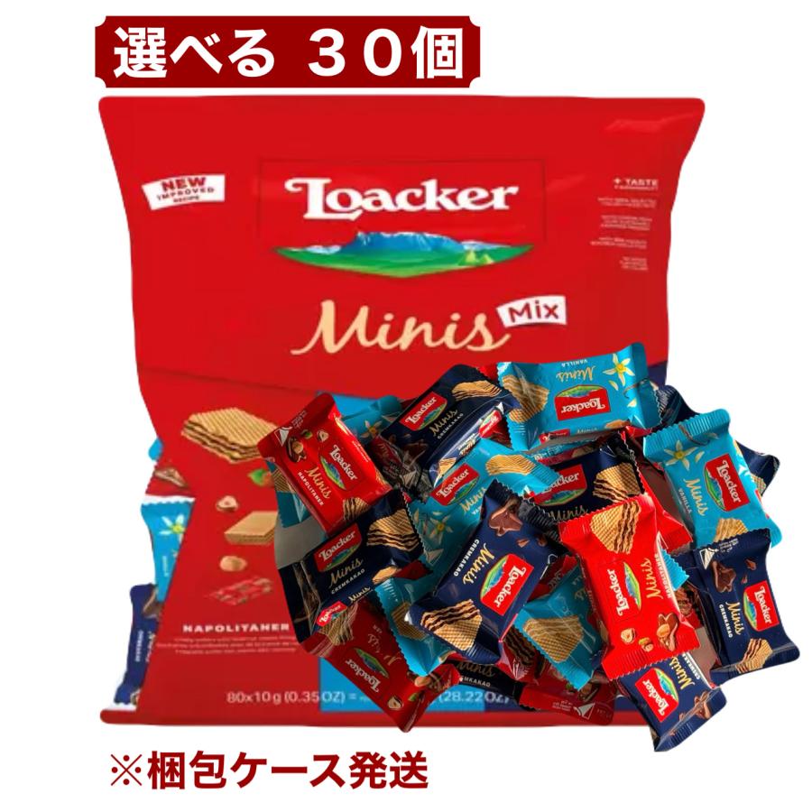 Loacker（ローカー） ミニーズ アソート ミックス 選べる 30個 (賞味