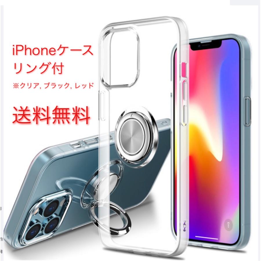 スマホケース iPhone13 iPhone12 SE3 クリア 透明 リング 付き