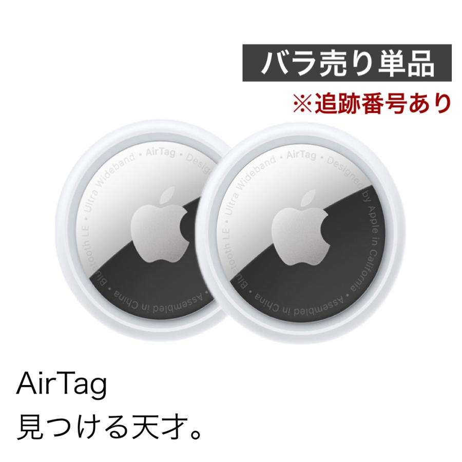Apple AirTag 本体 アップル エアタグ 2個セット 国内正規品 バラ売り Apple AirTag 本体 アップル エアタグ 2個セット 国内正規品 バラ売り