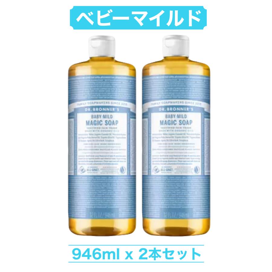 Dr.Bronner's（ドクターブロナー） マジックソープ 946ml 2本 ベビー