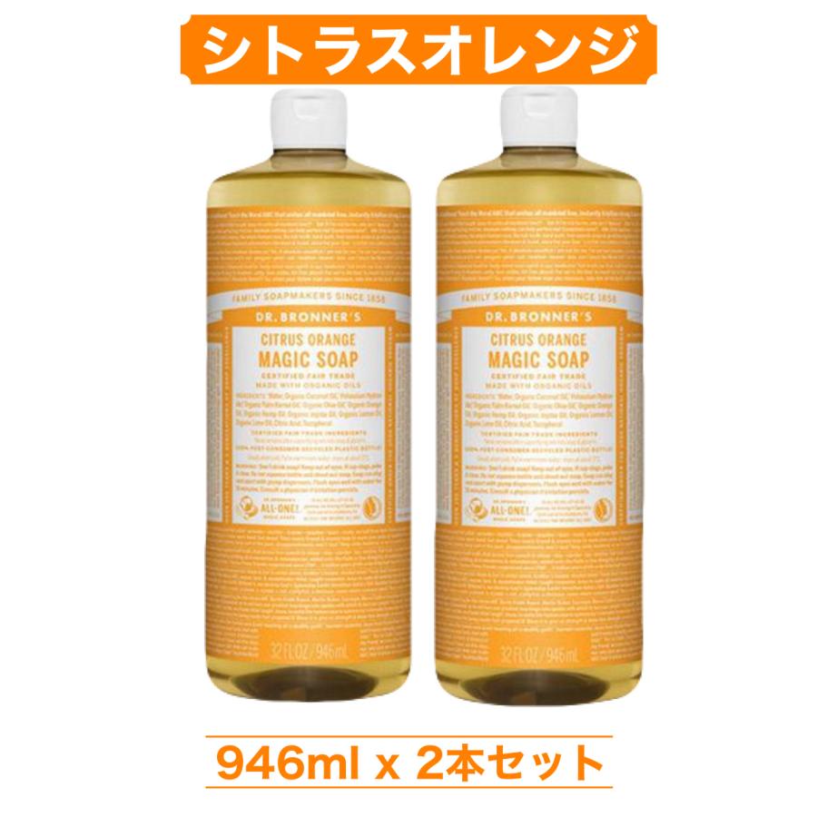Dr.Bronner's（ドクターブロナー） マジックソープ 946ml 2本 シトラス