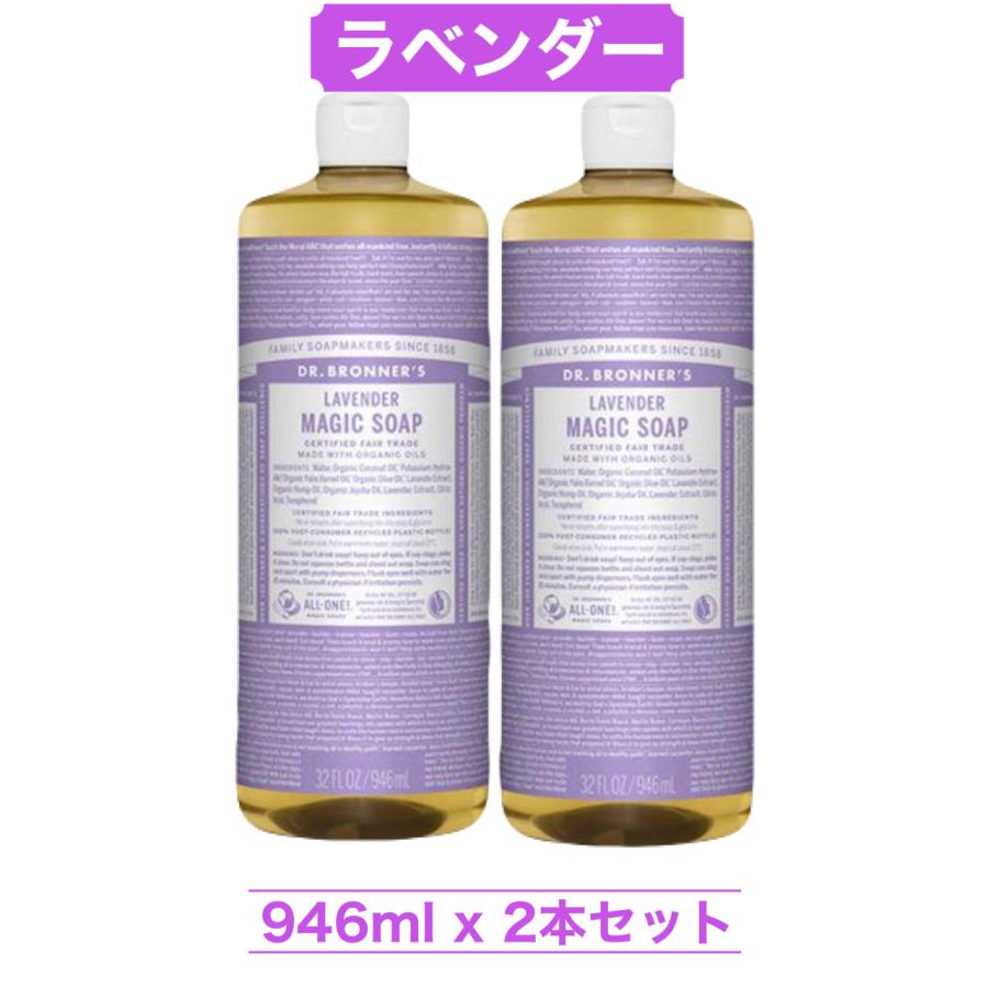 ドクターブロナー マジックソープ ベビーマイルド 2本　ラベンダー 2本 Dr.Bronner's（ドクターブロナー） マジックソープ 946ml 2本