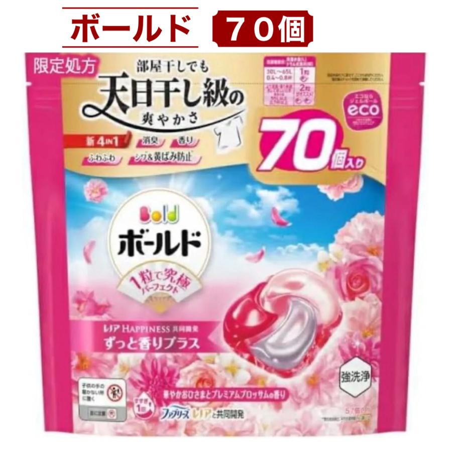 ボールド ジェルボール 70個 華やかおひさまとプレミアムブロッサムの