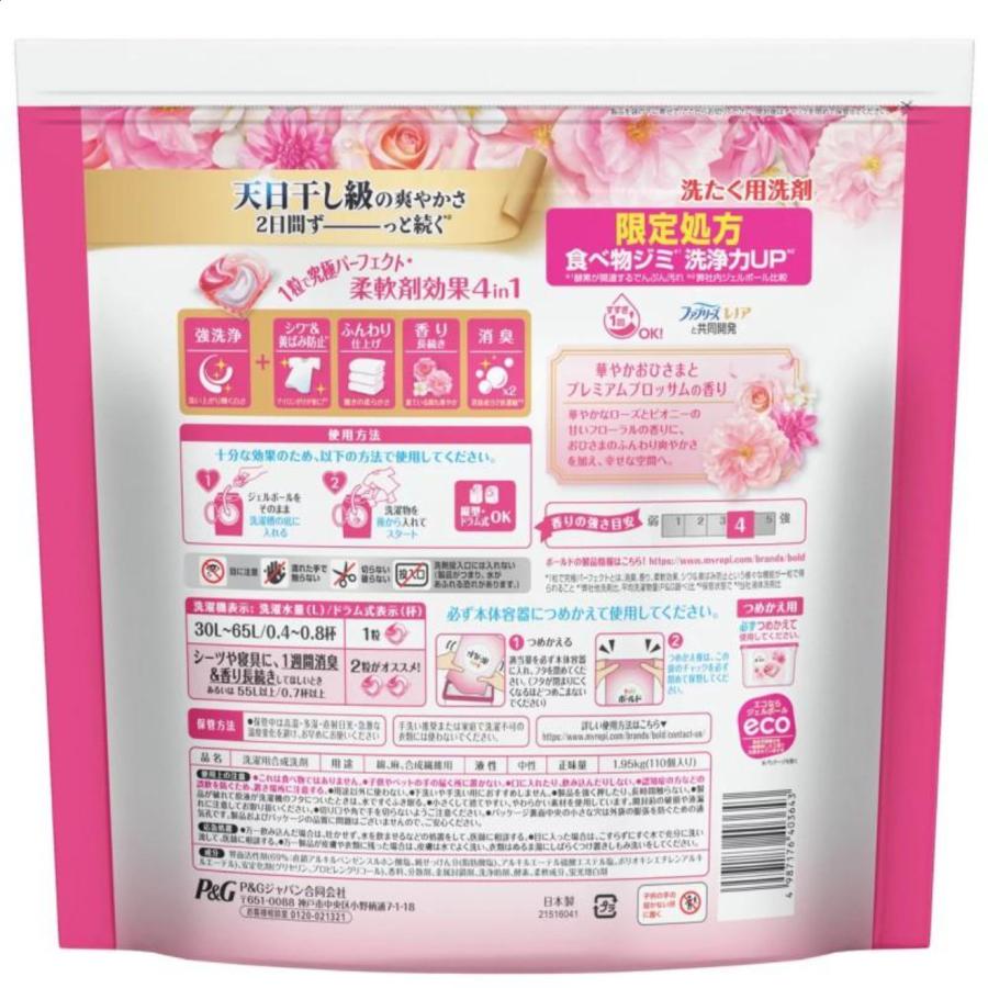 ボールド ジェルボール 110個 華やかおひさまとプレミアムブロッサムの