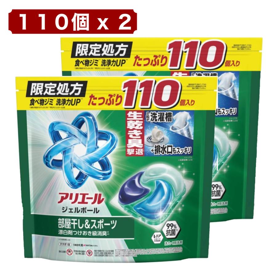 アリエール グローバルプロ 110個入り×2袋 部屋干し用 アリエール ジェルボールプロ 110個 x 2袋 部屋干し対応 洗濯洗剤 4層