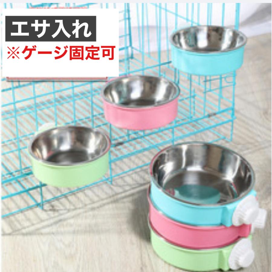 餌入れ 犬 猫 エサ入れ フードボウル ゲージ ネジ 固定 ペット 食器 皿