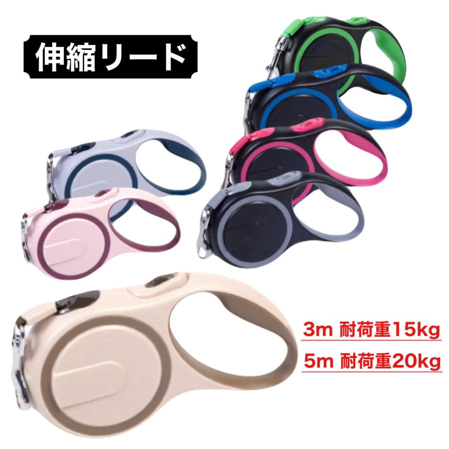 リード 犬 伸縮 3m 5m 小型犬 中型犬 犬用リード ロック機能付 ワンタッチ 巻き取り ペット おしゃれ かわいい の商品画像