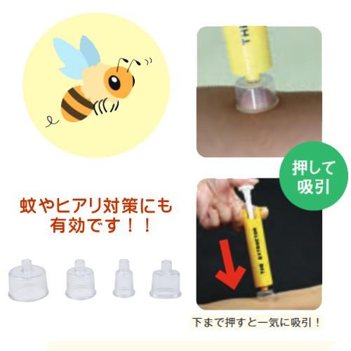 吸引器 エクストラクター ポイズンリムーバー 虫刺され 毒針 毒液 ハチ