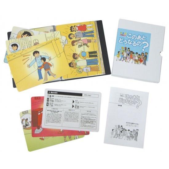 SST2択展開カードこのあとどうなるの？　ソーシャルスキル　トレーニング絵カード SST2択展開カード【このあとどうなるの？】 : ワンサカYahoo!店 - 通販