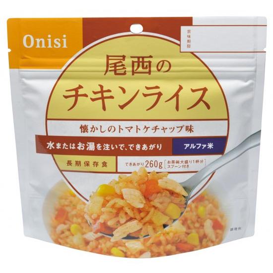 尾西食品 アルファ米 50食入 チキンライス : ワンサカYahoo!店 - 通販