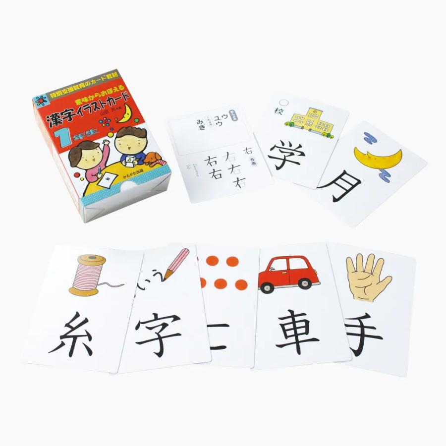 意味からおぼえる 漢字イラストカード 1年生 2年生下 3年生上下 10/10~10/12 ポイント5倍 意味からおぼえる 漢字イラストカード 1年生