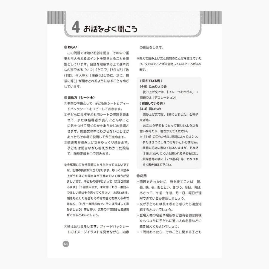 ワーキングメモリーとコミュニケーションの基礎を育てる聞き取りワーク
