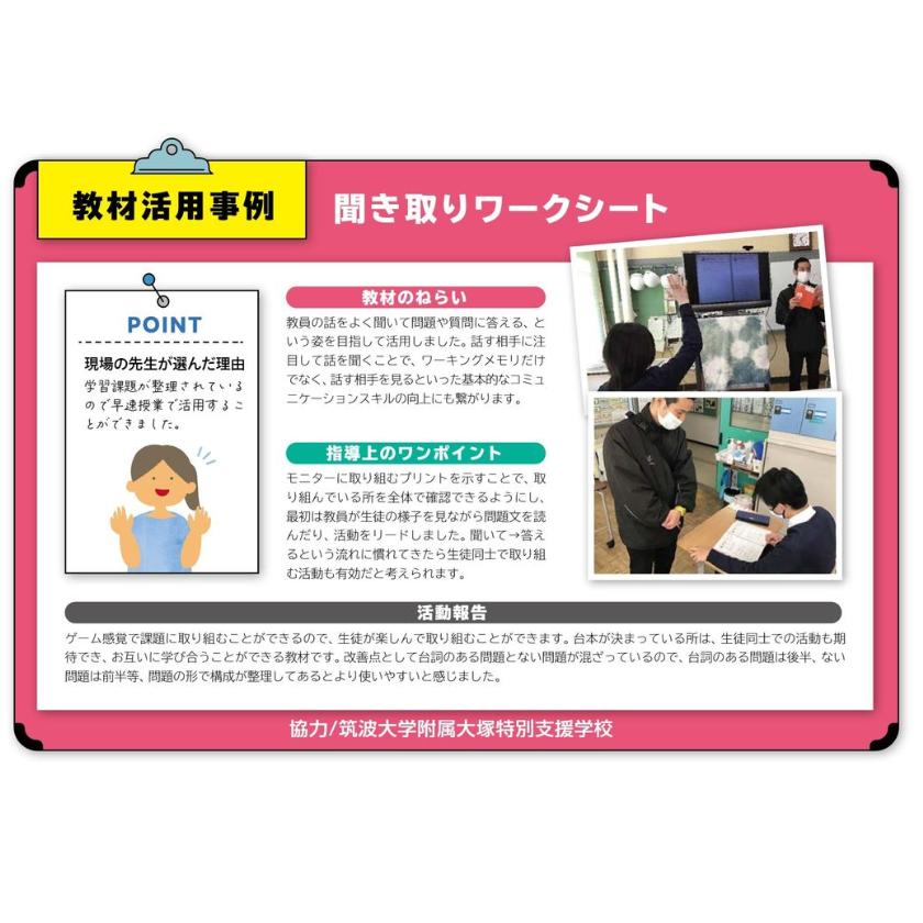 ワーキングメモリーとコミュニケーションの基礎を育てる聞き取りワーク
