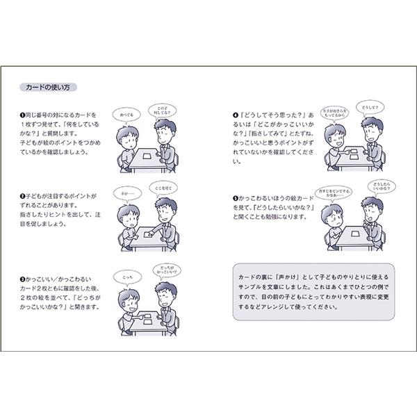 SALE 爆買 発達協会式ソーシャルスキルがたのしく身につくカード