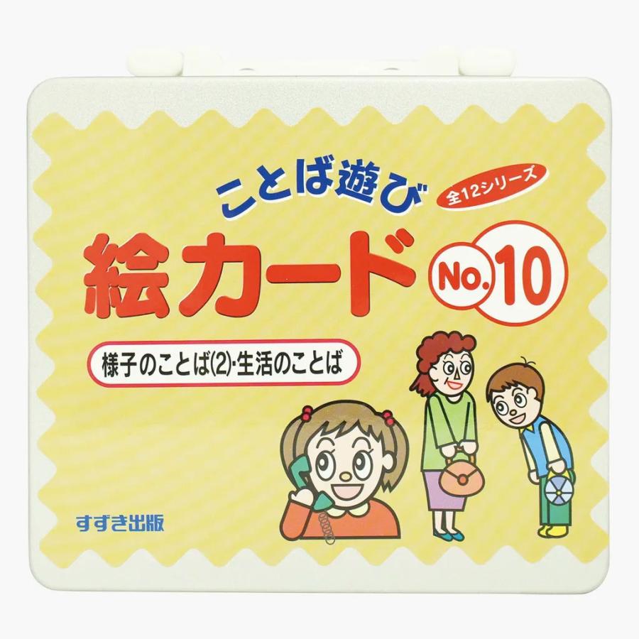 ことば遊び絵カード 全12巻セット : ワンサカYahoo!店 - 通販 - Yahoo