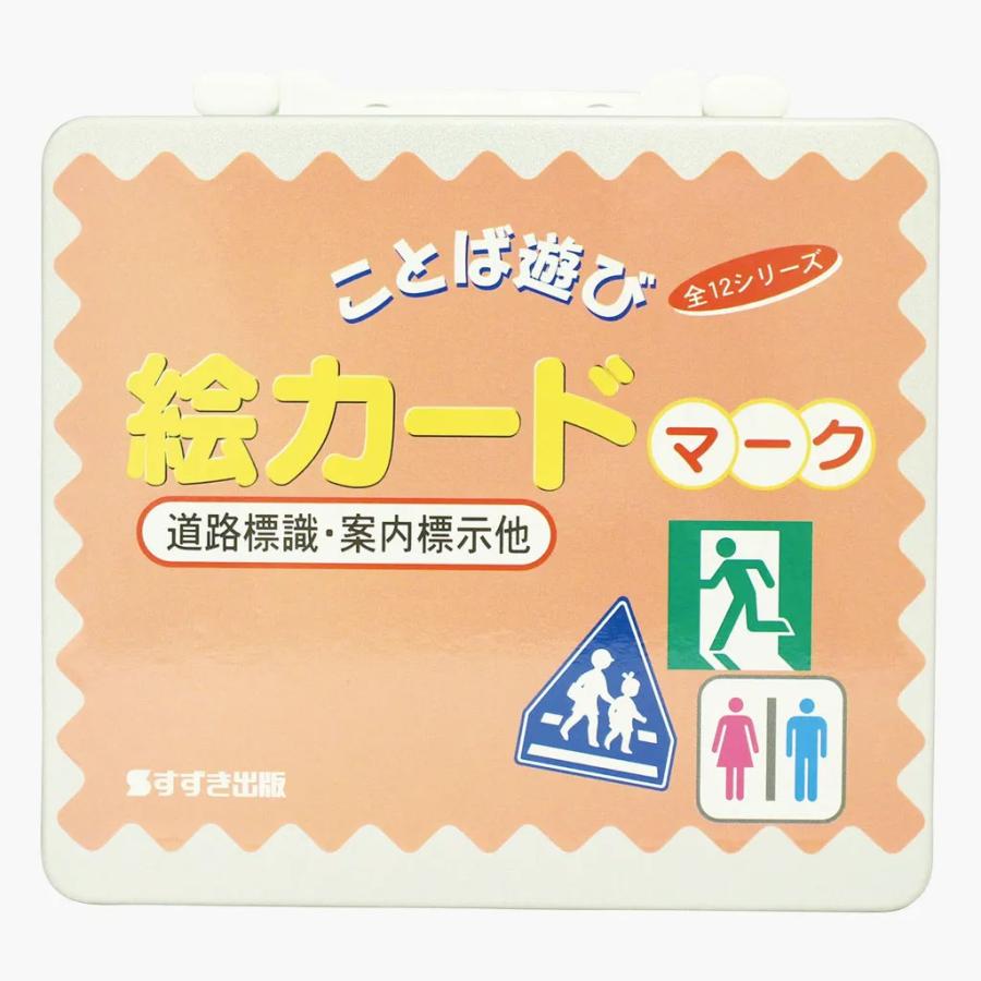 sale【書類発行可 要別途連絡】ことば遊び絵カード 全12巻セット