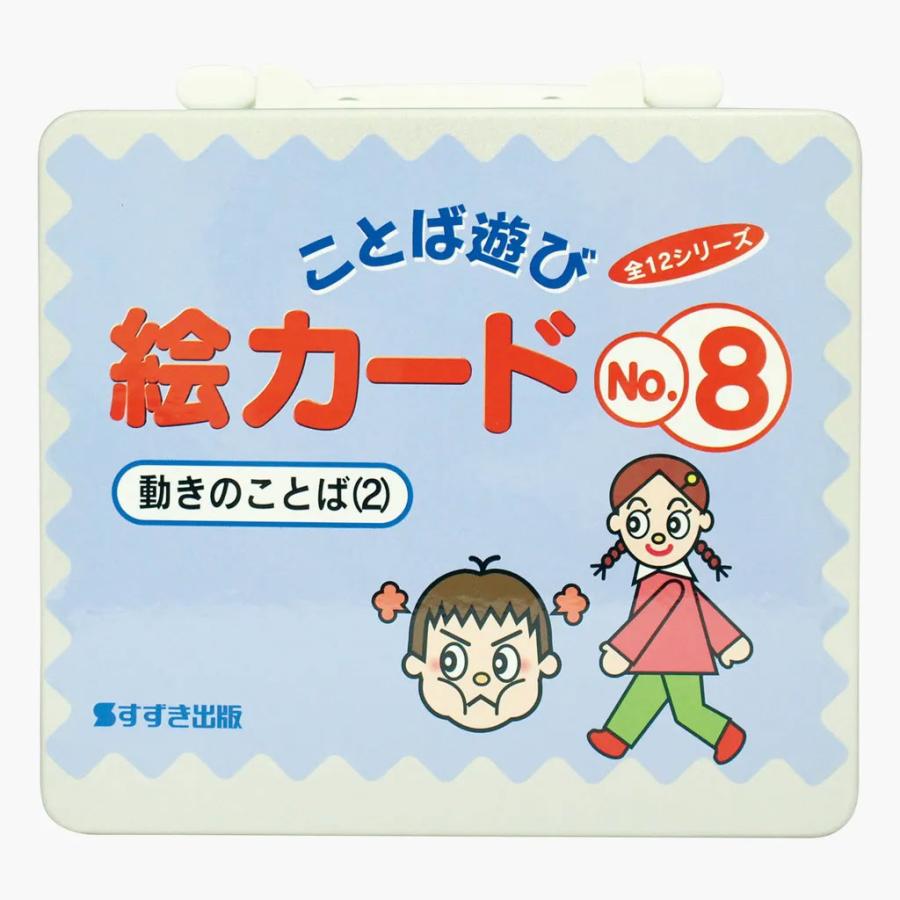 ことば遊び絵カード 全12巻セット : ワンサカYahoo!店 - 通販 - Yahoo