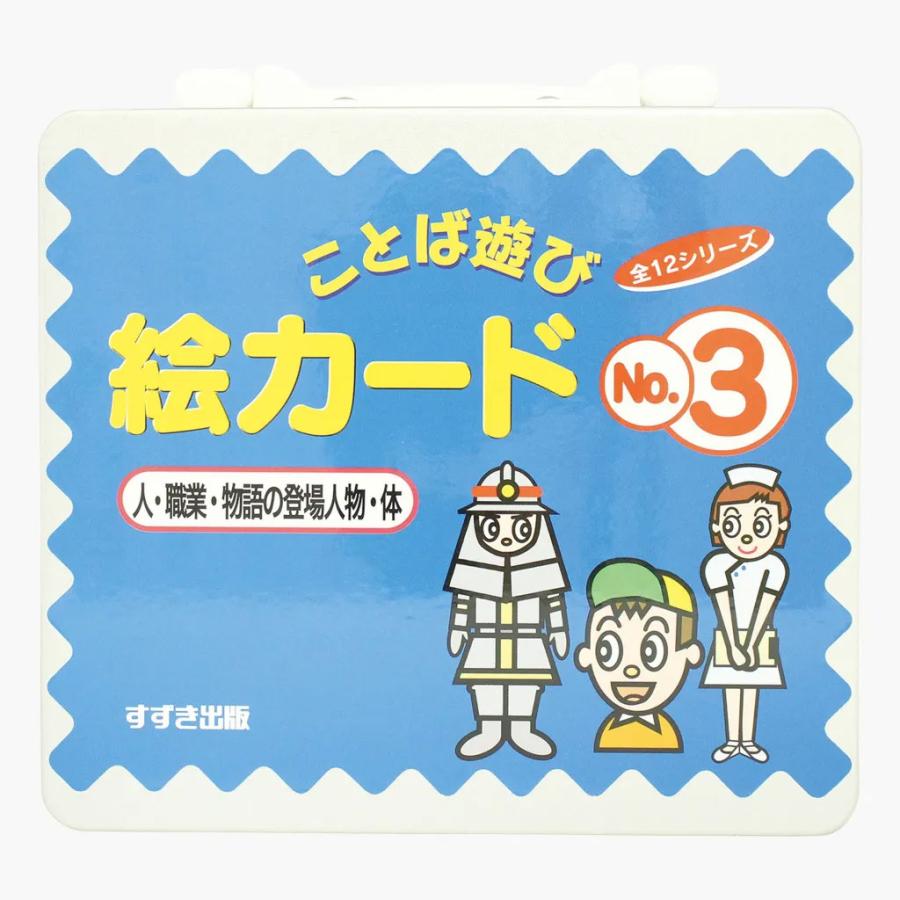 ことば遊び絵カード 全12巻セット : ワンサカYahoo!店 - 通販 - Yahoo