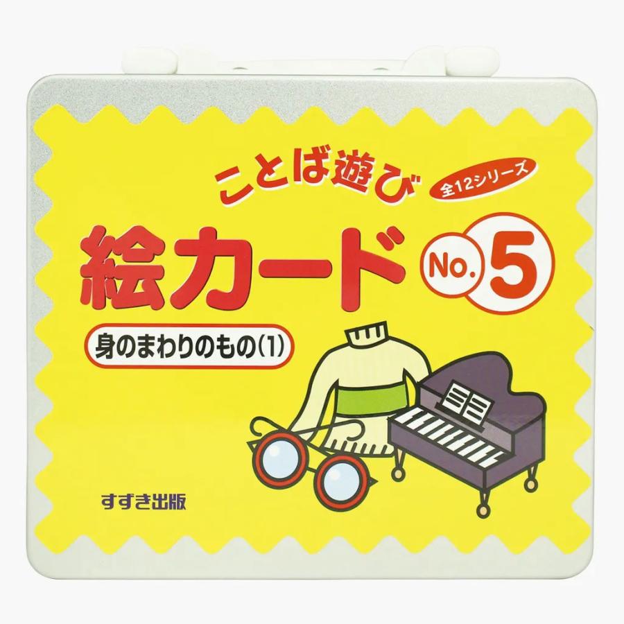 ことば遊び絵カード 全12巻セット : ワンサカYahoo!店 - 通販 - Yahoo
