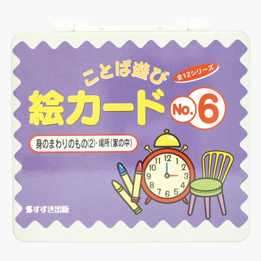 すずき出版　絵カードセット 9種類 すずき出版 絵カードセット 9種類 - メルカリ