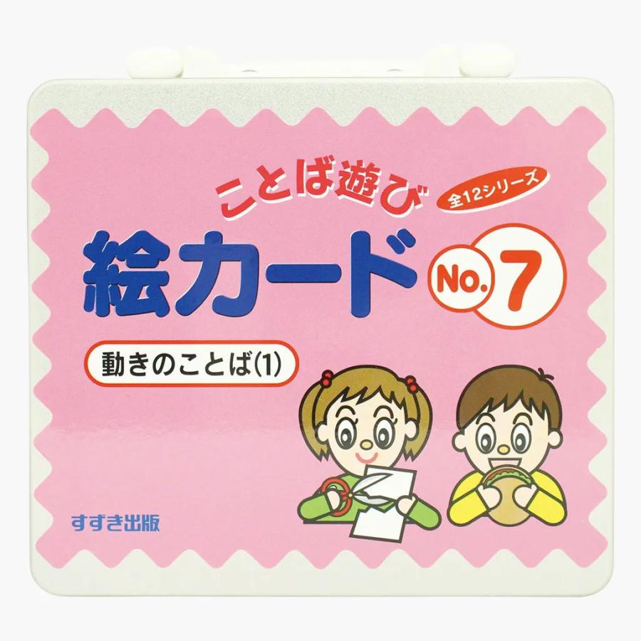 ことば遊び絵カード 全12巻セット : ワンサカYahoo!店 - 通販 - Yahoo