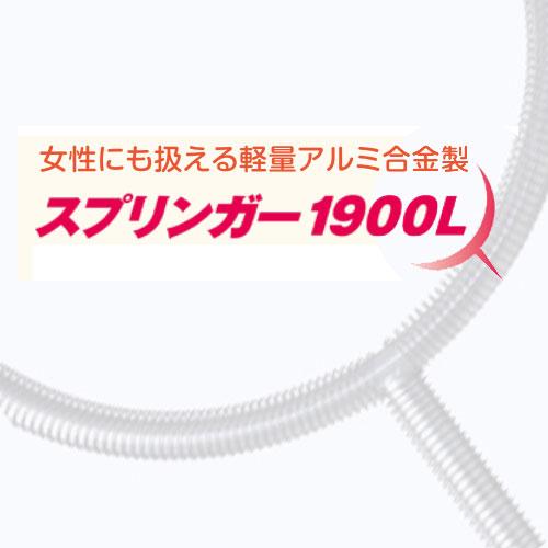 アルミ安全 さすまた スプリンガー 1900L パワーグリップ 護身用 軽量 スプリング 刺股 防犯  (北海道・沖縄離島は別途送料)の画像