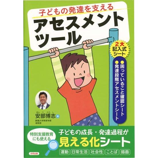 子どもの発達を支えるアセスメントツール｜wansaca