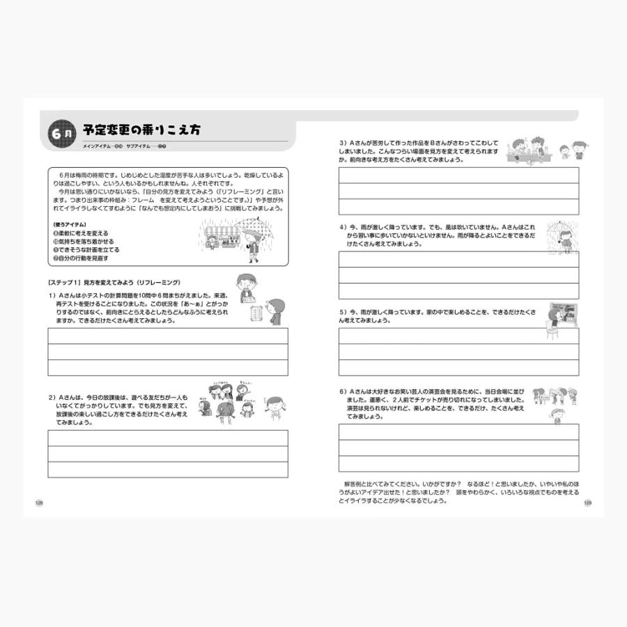 実行機能力ステップアップワークシート : ワンサカYahoo!店 - 通販