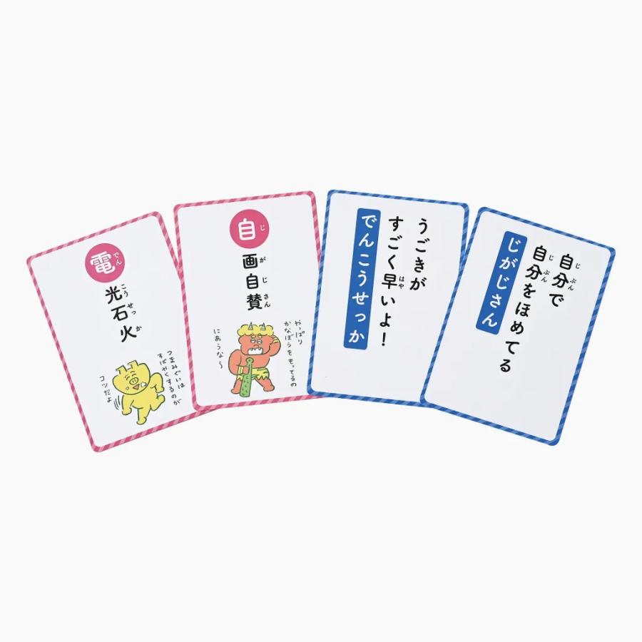 齋藤孝の声に出しておぼえる四字熟語かるた 新装版 : ワンサカYahoo!店