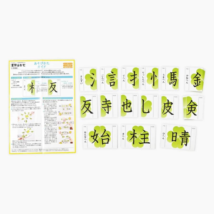 へん」と「つくり」を合わせるゲーム漢字はかせ 新装版