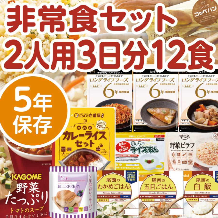 10/3~10/5 ポイント5倍 非常食5年保存 二人用3日分非常食セットB 防災