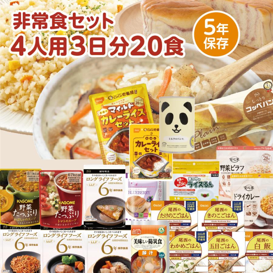 非常食さま　専用 Amazon.co.jp: 5人用 5年保存 非常食 3日分(45食)セット 保存食 備蓄