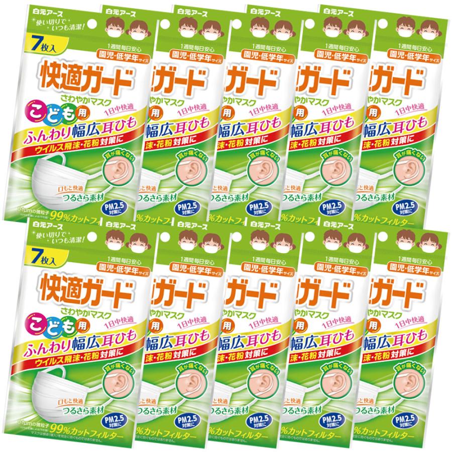 白元アース 快適ガードさわやかマスク こども用 7枚入 10個
