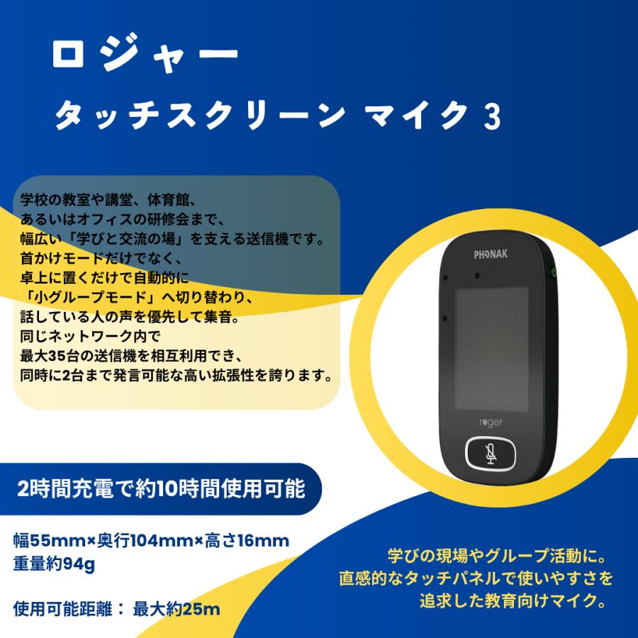ロジャータッチスクリーンマイク＆フォナックコムパイロットⅡ セット ロジャー タッチ スクリーン マイク 3 : ワンサカYahoo!店 - 通販
