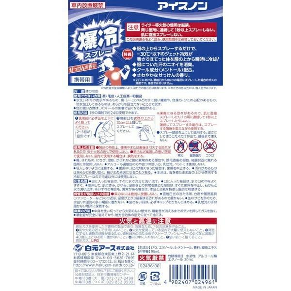 アイスノン アイスノン爆冷スプレー せっけんの香り 95ml 10本組 服の