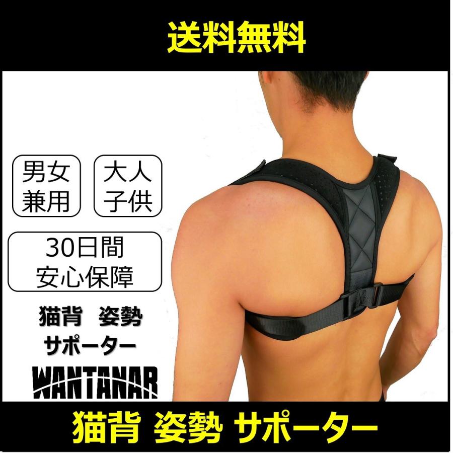 猫背 姿勢 ベルト サポーター 男女兼用 人気 おすすめ バンド 高品質 Nekoze Wantanar Shop 通販 Yahoo ショッピング