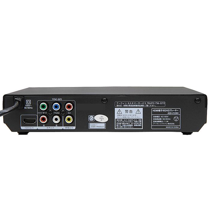 HDMI/AV出力端子付 DVDプレーヤー CPRM対応 arwin アーウィン ASD