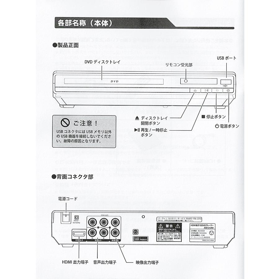 HDMI/AV出力端子付 DVDプレーヤー CPRM対応 arwin アーウィン ASD