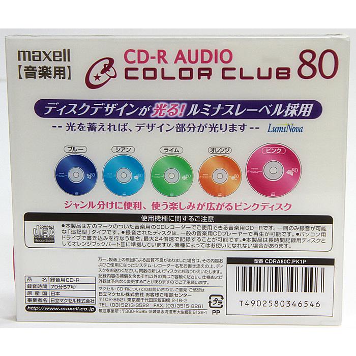 maxell 【デッドストック品】CD-R Audio 80 音楽用 光る maxell 【デッドストック品】CD-R Audio 80 音楽用 光る