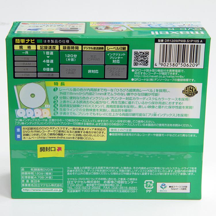maxell 【デッドストック品】DVD-R マクセル 8倍速 録画用(CPRM maxell 【デッドストック品】DVD-R マクセル 8倍速 録画用(CPRM