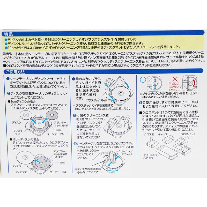 maxell 【デッドストック品】CD / DVD ディスククリーナー 湿式