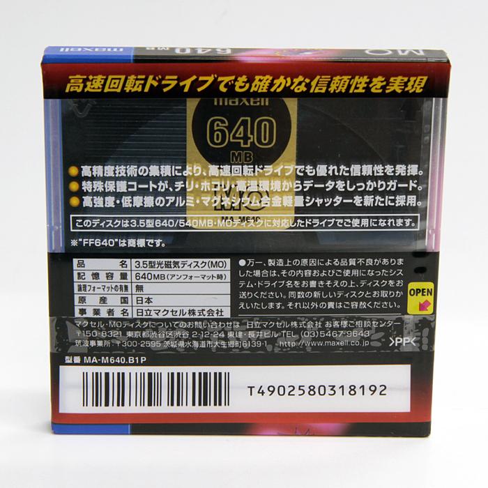 日立マクセル】MOディスク8パック