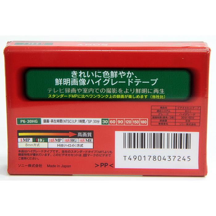 SONY 【デッドストック品】SONY ソニー 8ミリビデオカセット HG 標準