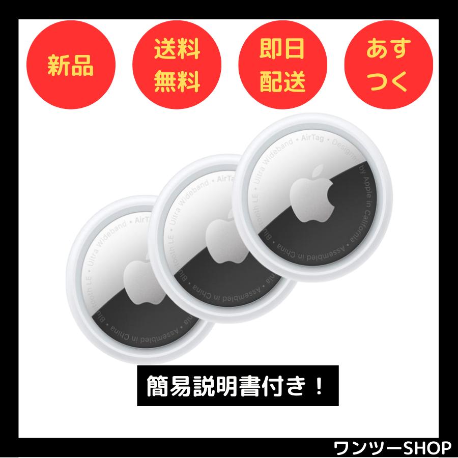 Apple AirTag 本体 アップル エアタグ 3個 バラ売り : 4549995106589-2 