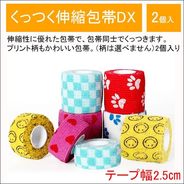 犬用包帯 伸縮 包帯 自己粘着 テーピング アンダーラップ 2 5cm 2個入り Cbn 054s わんわん Square Garden 通販 Yahoo ショッピング