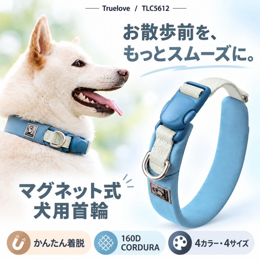 犬 首輪 軽量 Truelove ウルトラライトマグネットカラー TLC5612