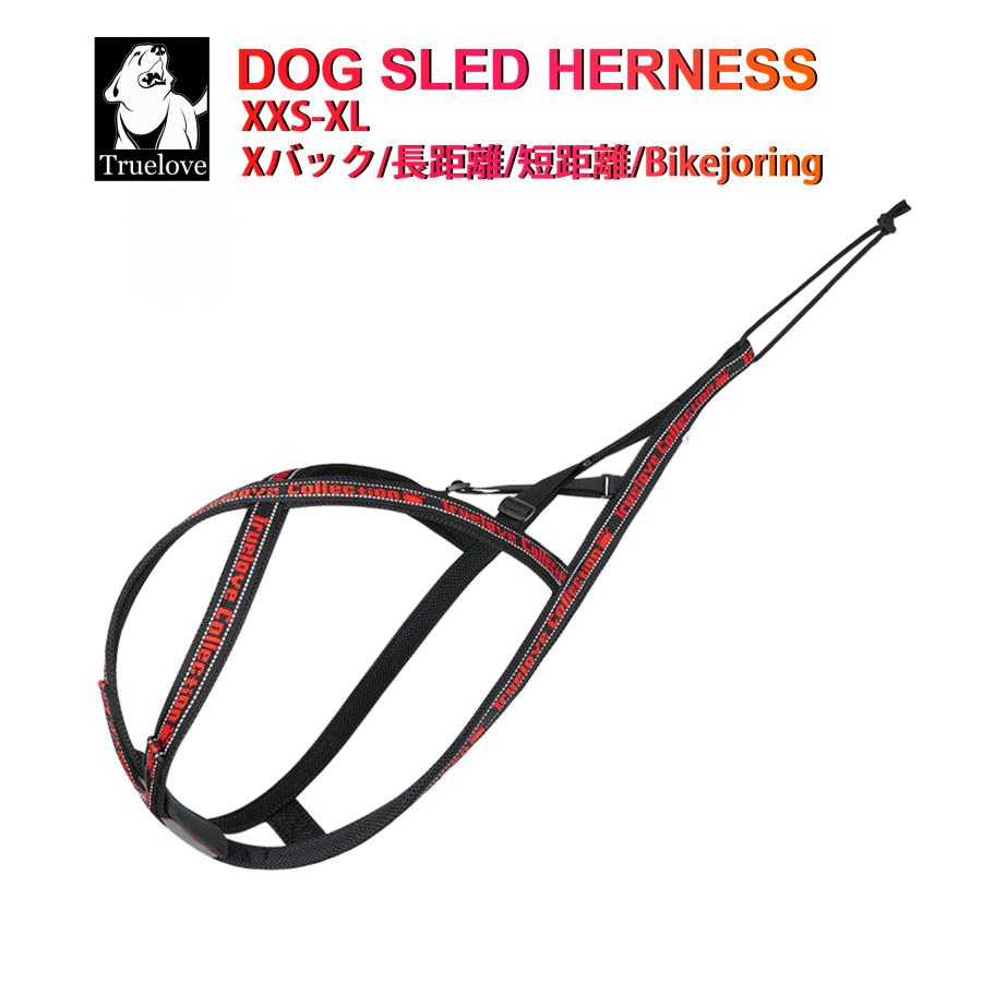 Truelove（トゥルーラブ） 犬ぞり用ハーネス バイクジョアリング対応 X