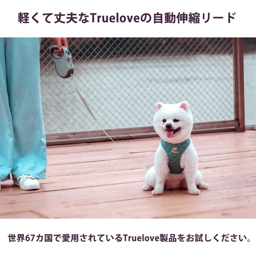 Truelove（トゥルーラブ） 犬 リード 小型犬 中型犬用 伸縮 ロック