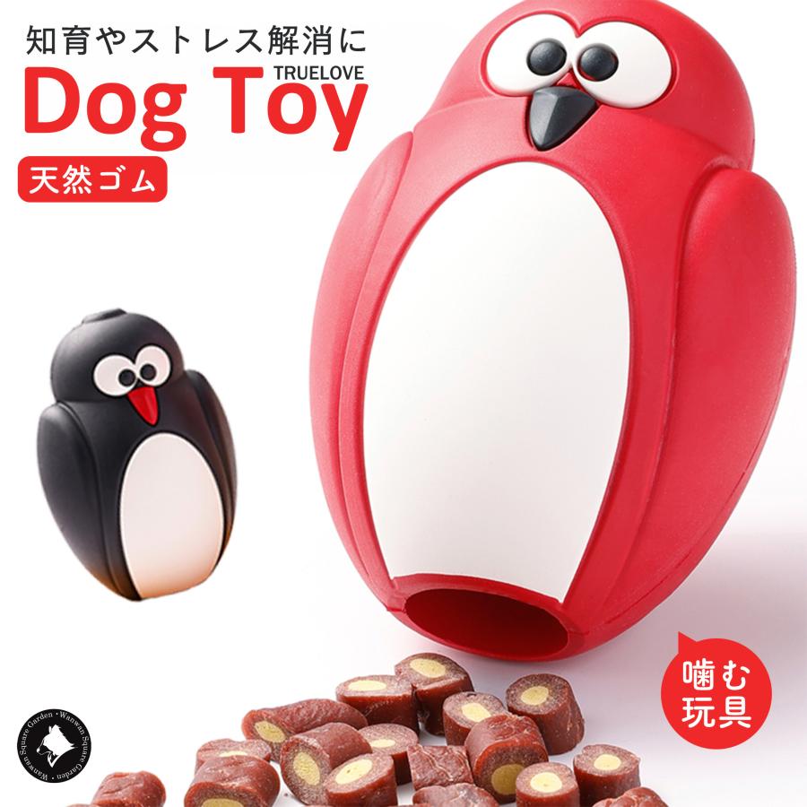 Truelove（トゥルーラブ） 犬 おもちゃ 知育玩具 小型犬 中型犬 大型犬